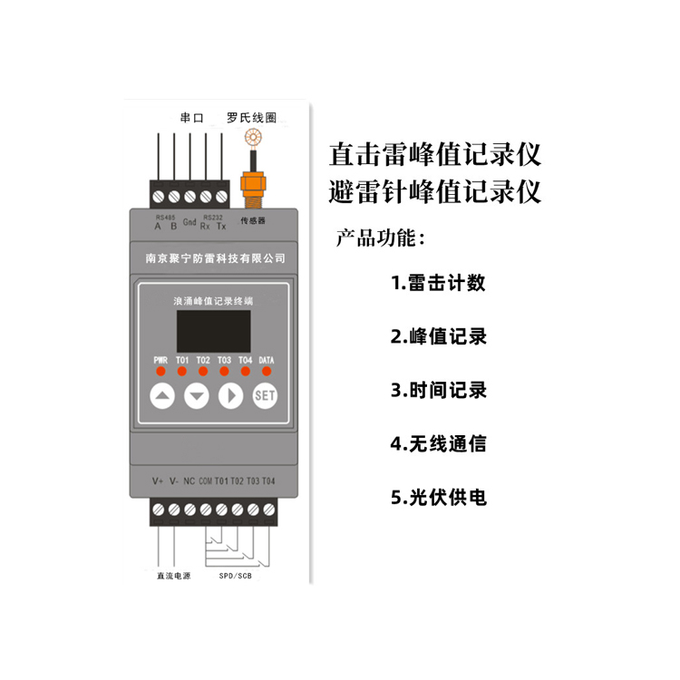 JN-LFZ雷电峰值记录仪