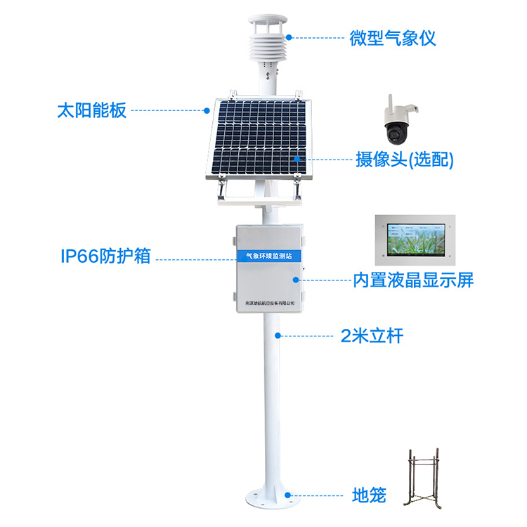 超神波微型气象监测仪