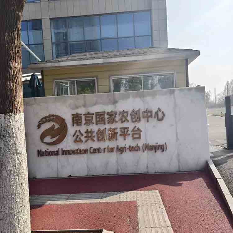 南京国家农创中心防雷检测